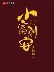 小富即安by